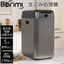 【即納】生ごみ処理機 バリミ Barimi 5人家族以上 1日の処理量2.0kg GL-020K 大容量 助成金 補助金 ハイブリッド脱臭 半永久的に生ゴミ分解...