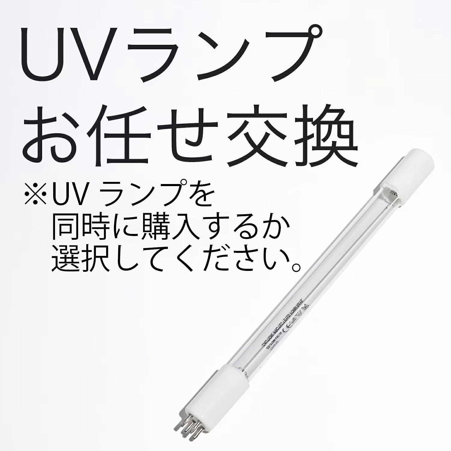 【公式】バリミ Barimi UVランプ(生ごみ処理機Barimi用) お任せ交換プラン