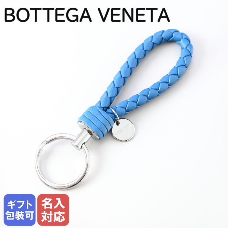 ボッテガヴェネタ キーホルダー（レディース） ボッテガヴェネタ BOTTEGA VENETA キーリング キーホルダー イントレチャート ブルー 113539 V001D 4401 名入れ可有料 父の日