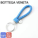 【エントリー10倍★24日20:00から27日9:59】ボッテガヴェネタ BOTTEGA VENETA キーリング キーホルダー イントレチャート ブルー 113539 V001D 4401 名入れ可有料