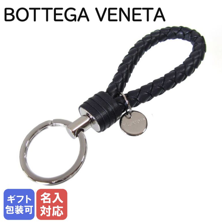 ボッテガヴェネタ キーリング キーホルダー BOTTEGAVENETA イントレチャート NAPPA トルマリン 113539 V001D 4014 名入れ可有料