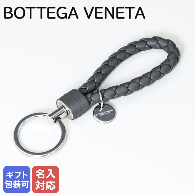 ボッテガヴェネタ キーホルダー（レディース） ボッテガヴェネタ BOTTEGA VENETA キーリング キーホルダー イントレチャート ニューライトグレー 113539 V001D 8522 名入れ可有料 父の日