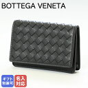 ボッテガヴェネタ 名刺入れ（メンズ） ボッテガヴェネタ BOTTEGA VENETA カードケース メンズ レディース 名刺入れ イントレチャート ネロ ブラック 174646 V001N 1000 箔押し名入れ可（工賃別売り）