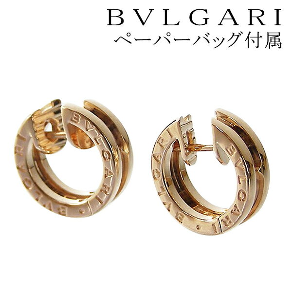 【楽天市場】ブルガリ ピアス BVLGARI （ビーゼロワン・B-ZERO1） スモールイヤリング ピンクゴールド 18K OR855482