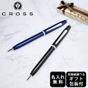 【名入れ】クロス CROSS ボールペン センチュリー2 全2色 純正ボックス無料 スペシャルラッピング付き 包装紙19種類から選べる シルバー 純正箱 即日発...