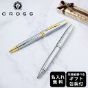 【名入れ】クロス CROSS ボールペン COVENTRY コベントリー シルバー 全2色 純正ボックス無料 スペシャルラッピング付き 包装紙23種類から選べる 即日発送 ペン 筆記具 spw_sppen