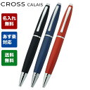 クロス 名入れボールペン 【名入れ込】 クロス CROSS ボールペン メンズ レディース CALAIS カレイ 全3色 AT0112JP ギフト プレゼント ネーム入れ あす楽 名前入れ｜ 筆記具 高級【スペシャルラッピングB対応(別売り)】