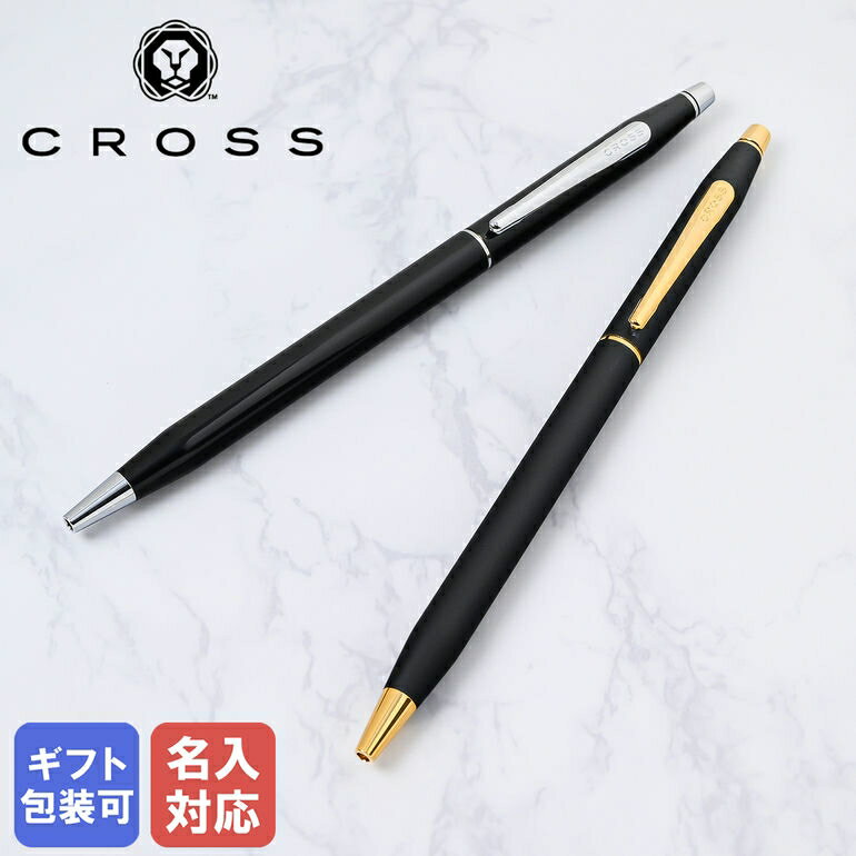 クロス 名入れボールペン 【名入れ込】 クロス CROSS ボールペン メンズ レディース クラシックセンチュリー 全2色 NAT0082-77 ギフト プレゼント ネーム入れ 名前入れ｜ 筆記具 高級 父の日 【スペシャルラッピングB対応(別売り)】