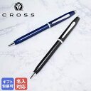【名入れ込】 クロス CROSS ボールペン メンズ レディース センチュリー2 NAT0082WG 全2色 ネーム入れ 名前入れ| 筆記具 高級 【スペシャル...