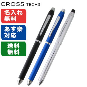 【名入れ込】 クロス CROSS ボールペン メンズ レディース TECH3 テックスリー 全3色 NAT0090 多機能ペン マルチペン 複合ペン (黒+赤+シャープペンシル) ネーム入れ 名前入れ｜ 筆記具 高級【スペシャルラッピングB対応(別売り)】