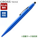 【名入れ込※四葉マーク刻印済】 クロス CROSS ボールペン メンズ レディース TECH2 テックツー 全2色 タッチペン マルチペン 複合ペン (黒+スタイラス)ネーム入れ 名前入れ｜ 筆記具 高級