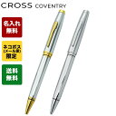 クロス 名入れボールペン 【エントリー10倍★14日20:00から17日9:59】【名入れ込】 クロス CROSS ボールペン メンズ レディース COVENTRY コベントリー 全2色 NAT0662 シルバー ギフト プレゼント ネーム入れ ネコポス限定 名前入れ｜ 筆記具 高級【スペシャルラッピングB対応(別売り)】