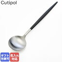 【名入れ可有料】 クチポール Cutipol GOA ゴア ブラック ディナースプーン テーブルスプーン 21cm GO05 ハンドメイド カトラリー| 食卓 ...