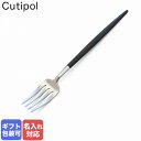 【名入れ可有料】 クチポール Cutipol GOA ゴア ブラック デザートフォーク 18.5cm GO07 ハンドメイド カトラリー｜ 食器 食卓