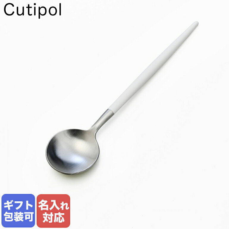 樂天商城 - クチポール Cutipol GOA ゴア ホワイト コーヒースプーン ティースプーン 12cm GO11 W ハンドメイド カトラリー 名入れ可有料｜ 食卓 洋食器 ネコポス対応