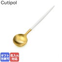 クチポール クチポール Cutipol GOA ゴア ホワイト×ゴールド コーヒースプーン ティースプーン 12cm GO.11 W GB 名入れ可有料｜ 食卓 洋食器