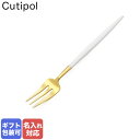 クチポール Cutipol GOA ゴア ホワイト×ゴールド ケーキフォーク ペストリーフォーク 17cm GO.24 W GB 名入れ可有料| 食卓 洋食器 ...