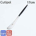 クチポール Cutipol GOA ゴア ブラック バターナイフ 17cm GO.25 洋食器 名入れ可有料 クロネコゆうパケット対応