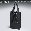 【紙袋のみの購入不可】ダンヒル dunhill 純正紙袋 リボン掛け付き ショッパー ショッピングバッグ 財布、ベルトなどの革小物用