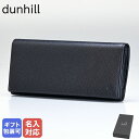 ダンヒル 長財布（メンズ） 【エントリー10倍★14日20:00から17日9:59】ダンヒル dunhill 長財布 メンズ ボストン レザー 牛革 BOSTON ブラック L2A310A 箔押し名入れ可（工賃別売り）【スペシャルラッピングB対応(別売り)】