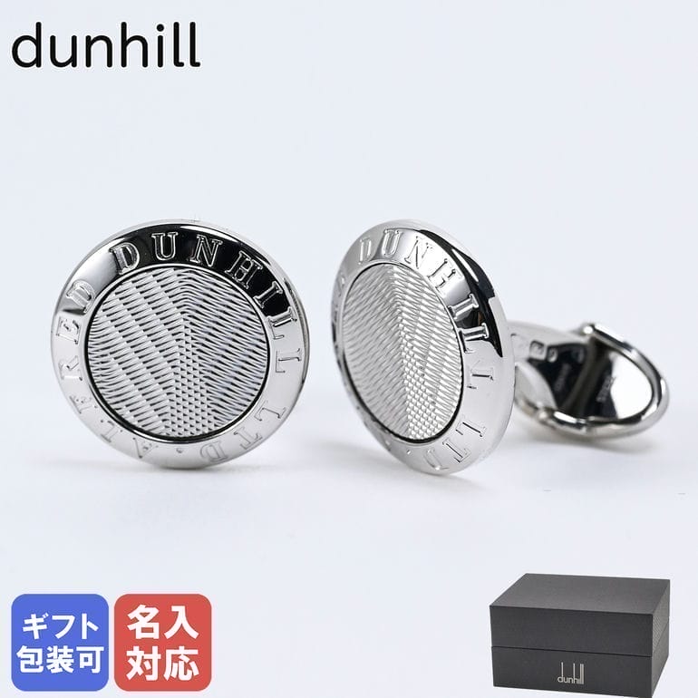 ダンヒル(カフス) 【名入れ可有料】ダンヒル dunhill カフス カフリンクス カフスボタン 2023AW AD コイン メンズ シルバー 19RUS8203040 英国 父の日 【スペシャルラッピングB対応(別売り)】