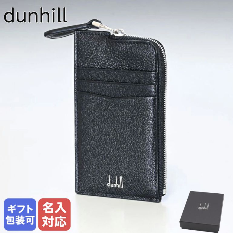 ダンヒル 革小銭入れ メンズ 【エントリー10倍★9日20:00から16日1:59】ダンヒル dunhill スマートウォレット カードケース メンズ コインケース フラグメントケース デューク ファインレザー ブラック 20F210ZGS001R 名入れ可有料 工賃別売り 箔押し【スペシャルラッピングB対応(別売り)】