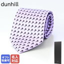 10%OFF 【刺しゅう可有料】 ダンヒル dunhill ネクタイ メンズ ライラック 大剣幅8cm シルク100% ロック 22FPTP1X9530 MAD...