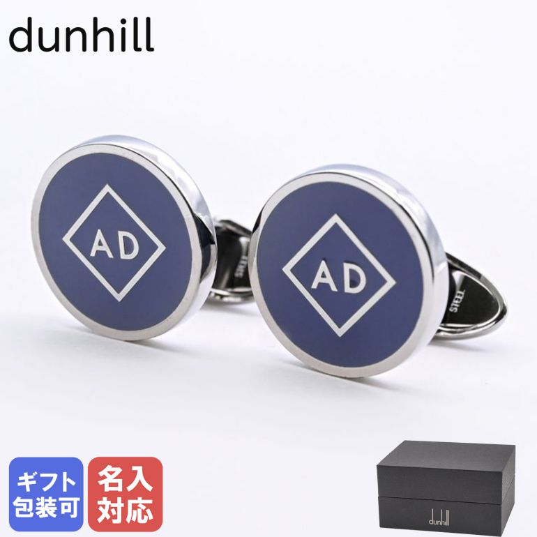 ダンヒル(カフス) ダンヒル dunhill カフス メンズ カフリンクス カフスボタン AD ホールマーク シルバー グレー 22FUS8208451 名入れ可有料 父の日 【スペシャルラッピングB対応(別売り)】