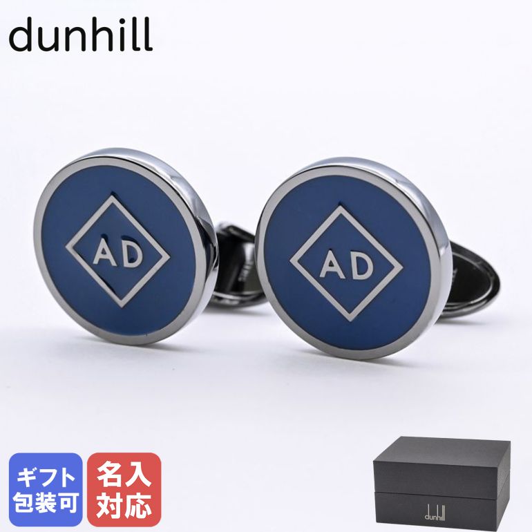 ダンヒル dunhill カフス メンズ カフリンクス カフスボタン AD ホールマーク ガンメタ ブルー 22FUS8209431 名入れ可有料