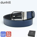 ダンヒル 【名入れ可有料】ダンヒル dunhill ベルト 35mm リバーシブル サドルバックル 2023AW メンズ 全3サイズ ネイビー×ブラック 23F4T34CD059 ネーム入れ【スペシャルラッピングB対応(別売り)】