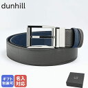 ダンヒル ベルト（メンズ） 【エントリー10倍★24日20:00から27日9:59】【名入れ可有料】ダンヒル dunhill ベルト 35mm リバーシブル ローラーバックル 2023AW メンズ 全3サイズ グレー×ネイビー 23F4T39CD061 ネーム入れ【スペシャルラッピングB対応(別売り)】