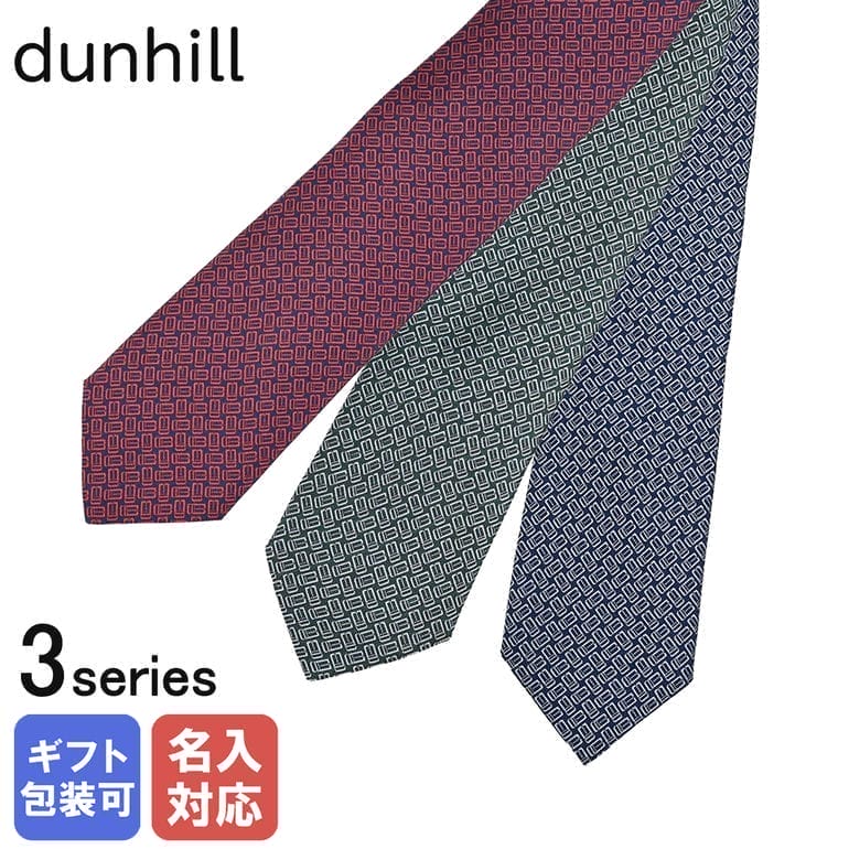 【エントリー10倍★9日20:00から16日1:59】【刺しゅう可有料】 ダンヒル dunhill ネクタイ ハーネス 2023AW メンズ 全3カラー 大剣幅8cm シルク100% 23FPTP1Y MADE IN ITALY 英国【スペシャルラッピングB対応(別売り)】