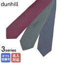 ダンヒル ネクタイ 【刺しゅう可有料】 ダンヒル dunhill ネクタイ ハーネス 2023AW メンズ 全3カラー 大剣幅8cm シルク100% 23FPTP1Y MADE IN ITALY 英国【スペシャルラッピングB対応(別売り)】