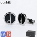 【名入れ可有料】ダンヒル dunhill カフス カフリンクス カフスボタン Dシリーズ メンズ シルバー×ブラック 23FUS8200001 英国 父の日 【...