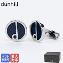 ダンヒル(カフス) 【エントリー10倍★9日20:00から16日1:59】【名入れ可有料】ダンヒル dunhill カフス カフリンクス カフスボタン 2023AW Dシリーズ メンズ シルバー×ネイビー 23FUS8201410 英国【スペシャルラッピングB対応(別売り)】