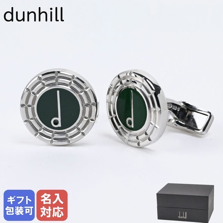 ダンヒル(カフス) 【名入れ可有料】ダンヒル dunhill カフス カフリンクス カフスボタン 2023AW メンズ シルバー×グリーン 23FUS8202310 英国 父の日 【スペシャルラッピングB対応(別売り)】