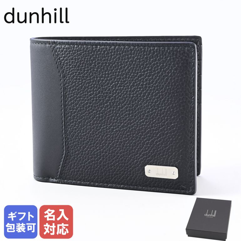 ダンヒル 二つ折り財布（男性向け） ダンヒル dunhill 二つ折り財布 メンズ 1893 ハーネス ブラック 23R2507GN001 箔押し名入れ可（工賃別売り） 父の日 【スペシャルラッピングB対応(別売り)】