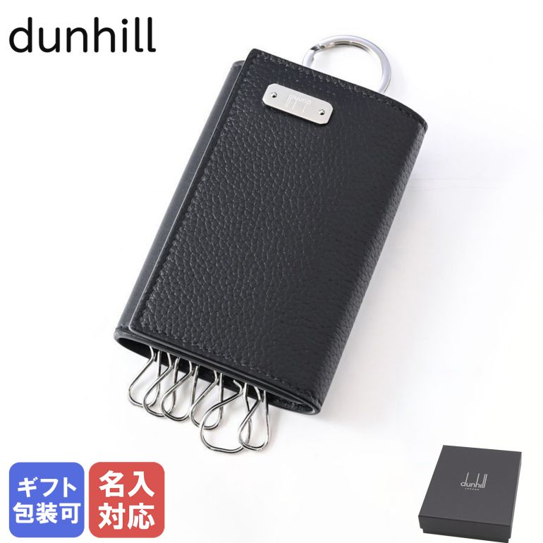 ダンヒル キーケース（メンズ） ダンヒル dunhill キーケース メンズ 1893 ハーネス ブラック 23R2511GN001 箔押し名入れ可（工賃別売り） 父の日 【スペシャルラッピングB対応(別売り)】