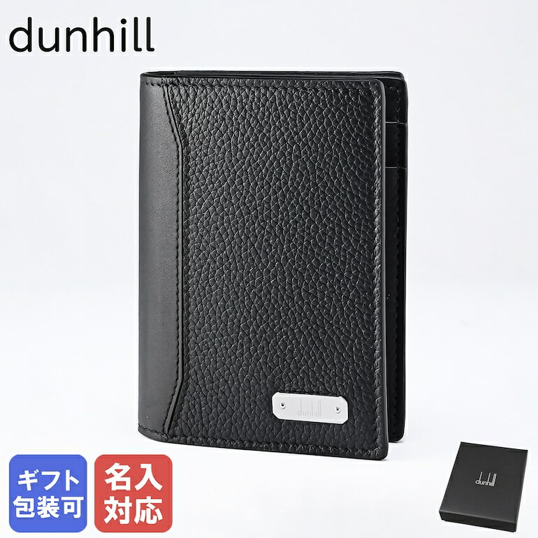 【エントリー10倍★9日20:00から16日1:59】ダンヒル dunhill カードケース 名刺入れ メンズ 1893 ハーネス ブラック 23R2512GN001 箔押し名入れ可（工賃別売り）【スペシャルラッピングB対応(別売り)】