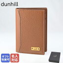 ダンヒル dunhill カードケース 名刺入れ 2023AW メンズ 1893 ハーネス ブラウン 23R2512GN251 英国 箔押し名入れ可（工賃別売り）【スペシャルラッピングB対応(別売り)】