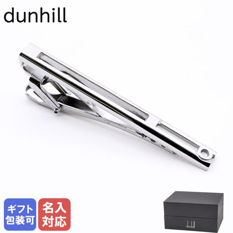 ダンヒル(ネクタイピン） 【名入れ可有料】ダンヒル dunhill ネクタイピン メンズ タイピン タイバー タイクリップ シルバー 23RYS8102040 父の日 【スペシャルラッピングB対応(別売り)】