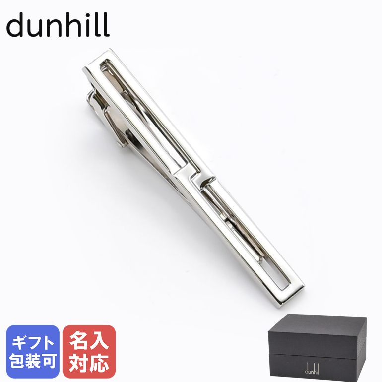 ダンヒル(ネクタイピン） 【名入れ可有料】 ダンヒル dunhill ネクタイピン メンズ エイト タイピン タイバー タイクリップ スターリングシルバー JSD3168K 父の日 【スペシャルラッピングB対応(別売り)】