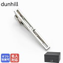 ダンヒル(ネクタイピン） 【エントリー10倍★24日20:00から27日9:59】【名入れ可有料】 ダンヒル dunhill ネクタイピン メンズ エイト タイピン タイバー タイクリップ スターリングシルバー JSD3168K【スペシャルラッピングB対応(別売り)】