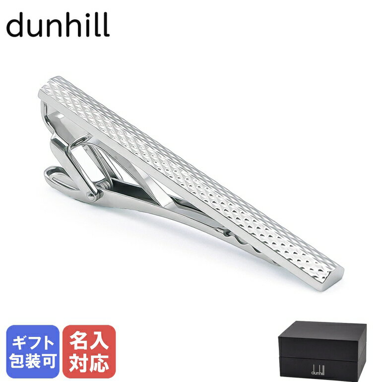 【名入れ可有料】 ダンヒル dunhill ネクタイピン メンズ エンジンターン ファセット タイピン タイバー タイクリップ スターリングシルバー JSF3102K 父の日 【スペシャルラッピングB対応 別…