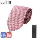 エントリー10倍!23日20:00から27日1:59 【刺しゅう可有料】 ダンヒル dunhill ネクタイ メンズ ライトピンク 大剣幅8cm シルク100%...