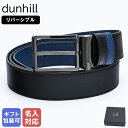 ダンヒル ベルト メンズ dunhill 幅3.5cm リバーシブル カドガン ラウンドローラーバックル ブラック ネイビー ストリンガシステム対応 DU24F...