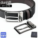 ダンヒル ベルト メンズ dunhill 幅3.5cm ギフトセット 2025SS リバーシブル ブラック チョコレート ストリンガシステム対応 DU24F4T...