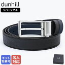 ダンヒル ベルト メンズ dunhill 幅3cm リバーシブル ラウンドローラーバックル グレインレザー ブラック ネイビー ストリンガシステム対応 DU24...