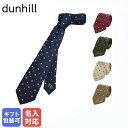 10%OFF 【刺しゅう名入れ可有料】ダンヒル dunhill ネクタイ 2024SS メンズ 大剣幅8cm シルク100% アーカイブ ニーツ ウーブン 全5...