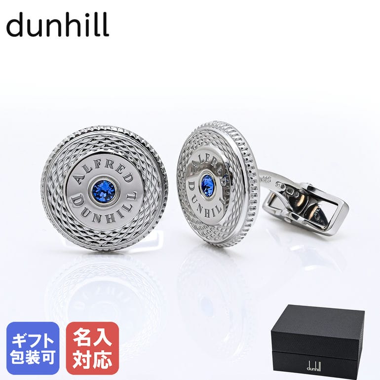 ダンヒル(カフス) 【名入れ可有料】ダンヒル dunhill カフス カフリンクス カフスボタン 2024SS メンズ バーレイ デコール シルバー×ブルー 24RUS8201040 英国【スペシャルラッピングB対応(別売り)】